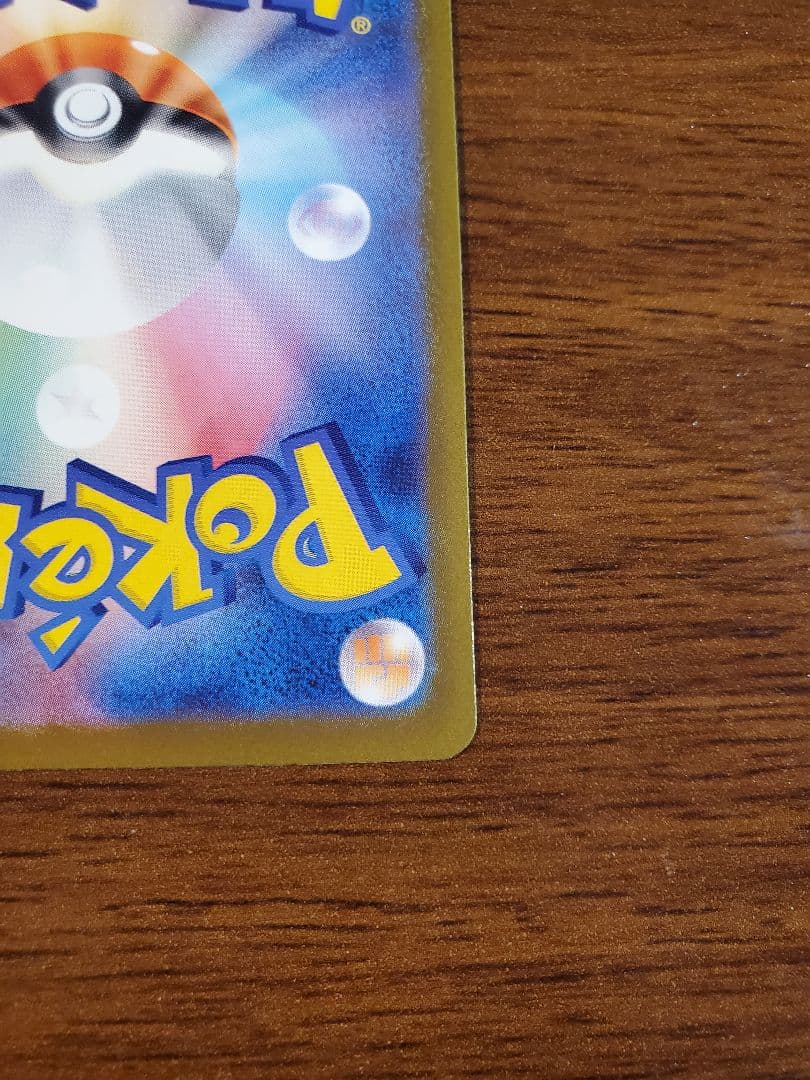 [希少エラーカード] ポケモンドリームピカチュウex SAR 234/193