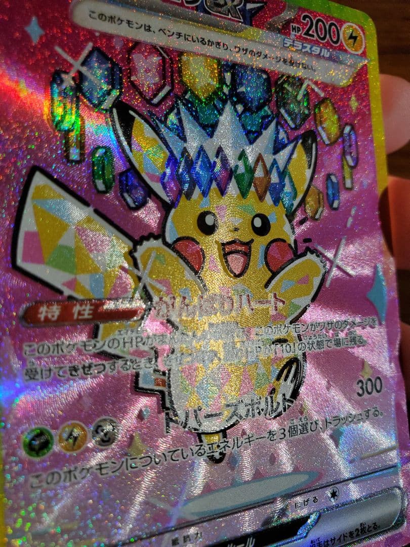 [希少エラーカード] ポケモンドリームピカチュウex SAR 234/193