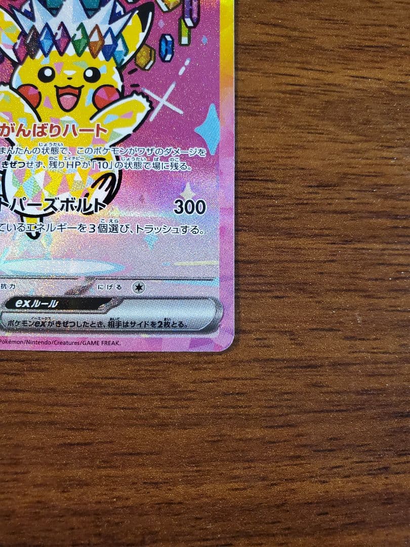 [希少エラーカード] ポケモンドリームピカチュウex SAR 234/193