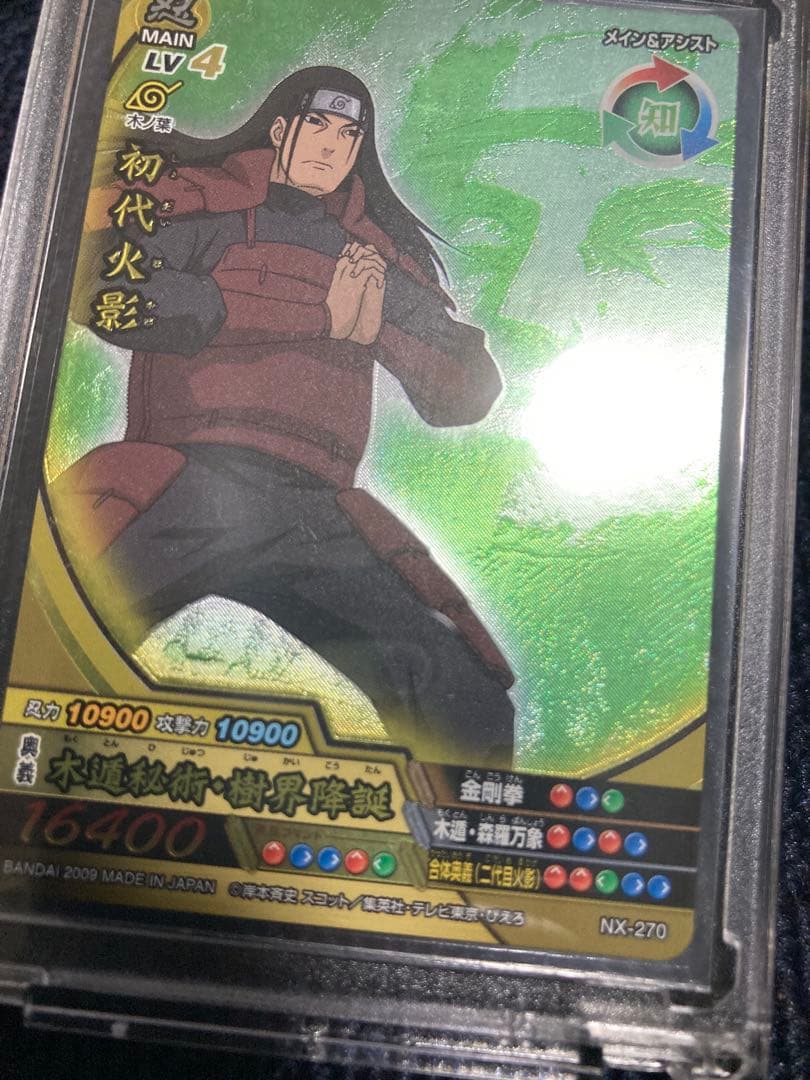 NARUTO ナルト 初代火影 千手柱間 NX-270 2009年 BANDAI