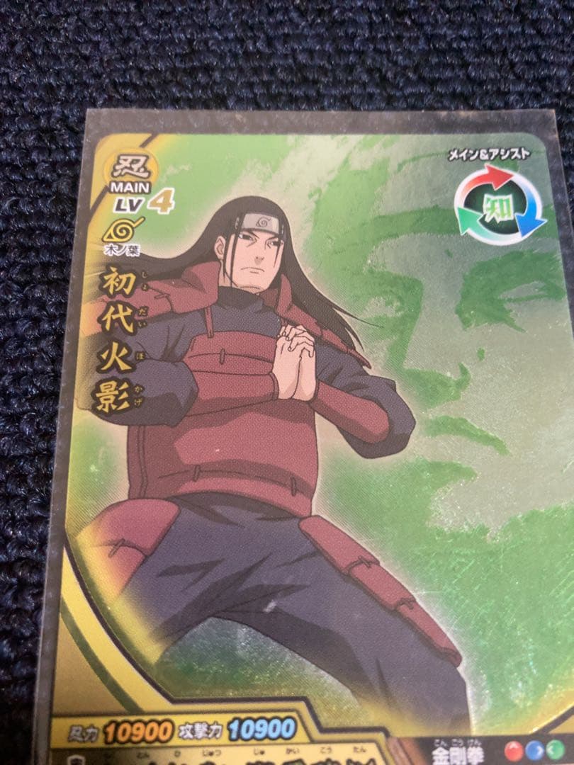 NARUTO ナルト 初代火影 千手柱間 NX-270 2009年 BANDAI