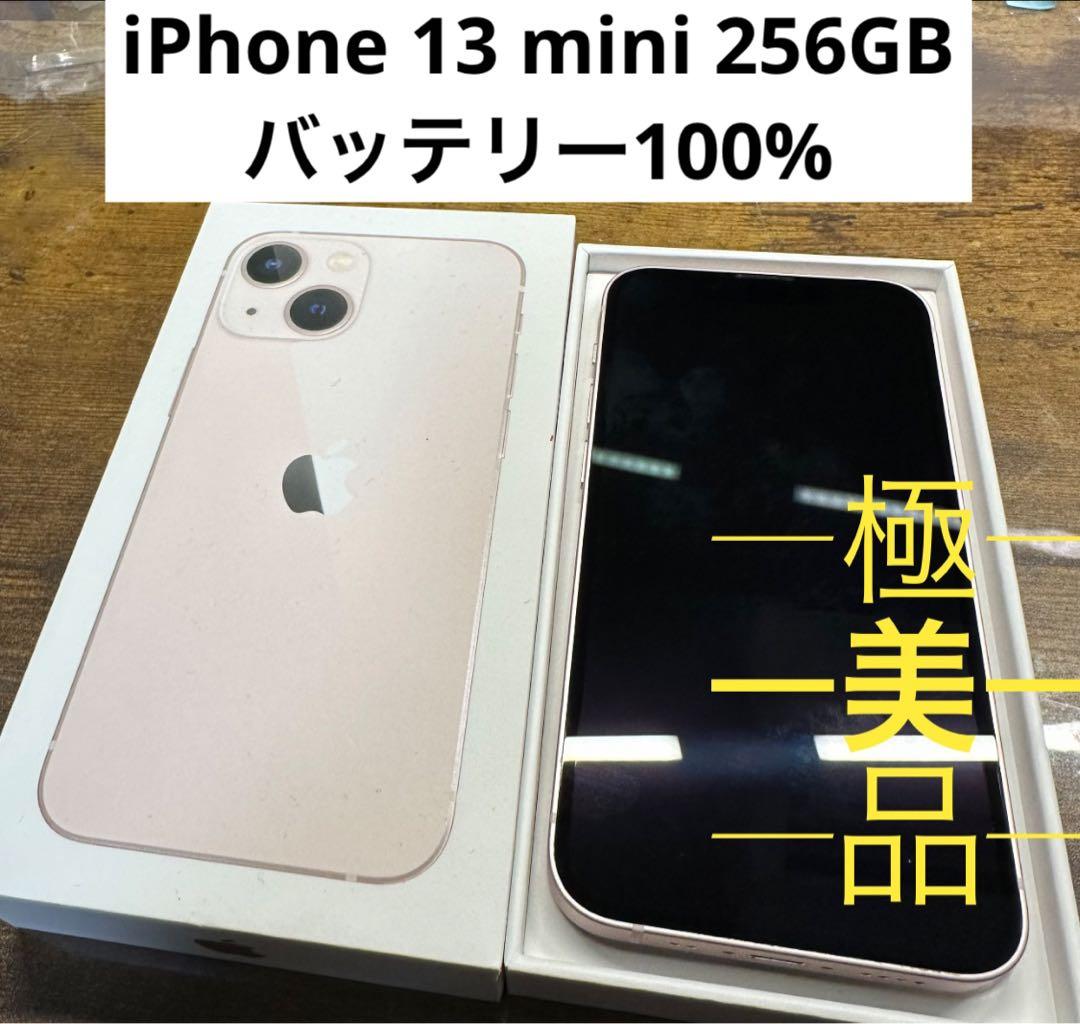 iPhone 13 mini ピンク 256GB SIMフリー本体