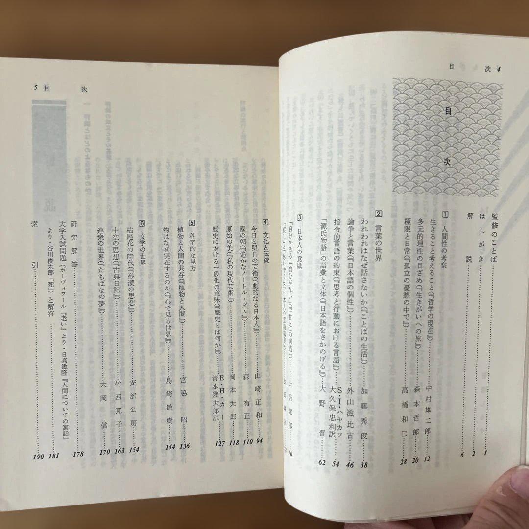 現代評論 三好行雄監修　啓林館