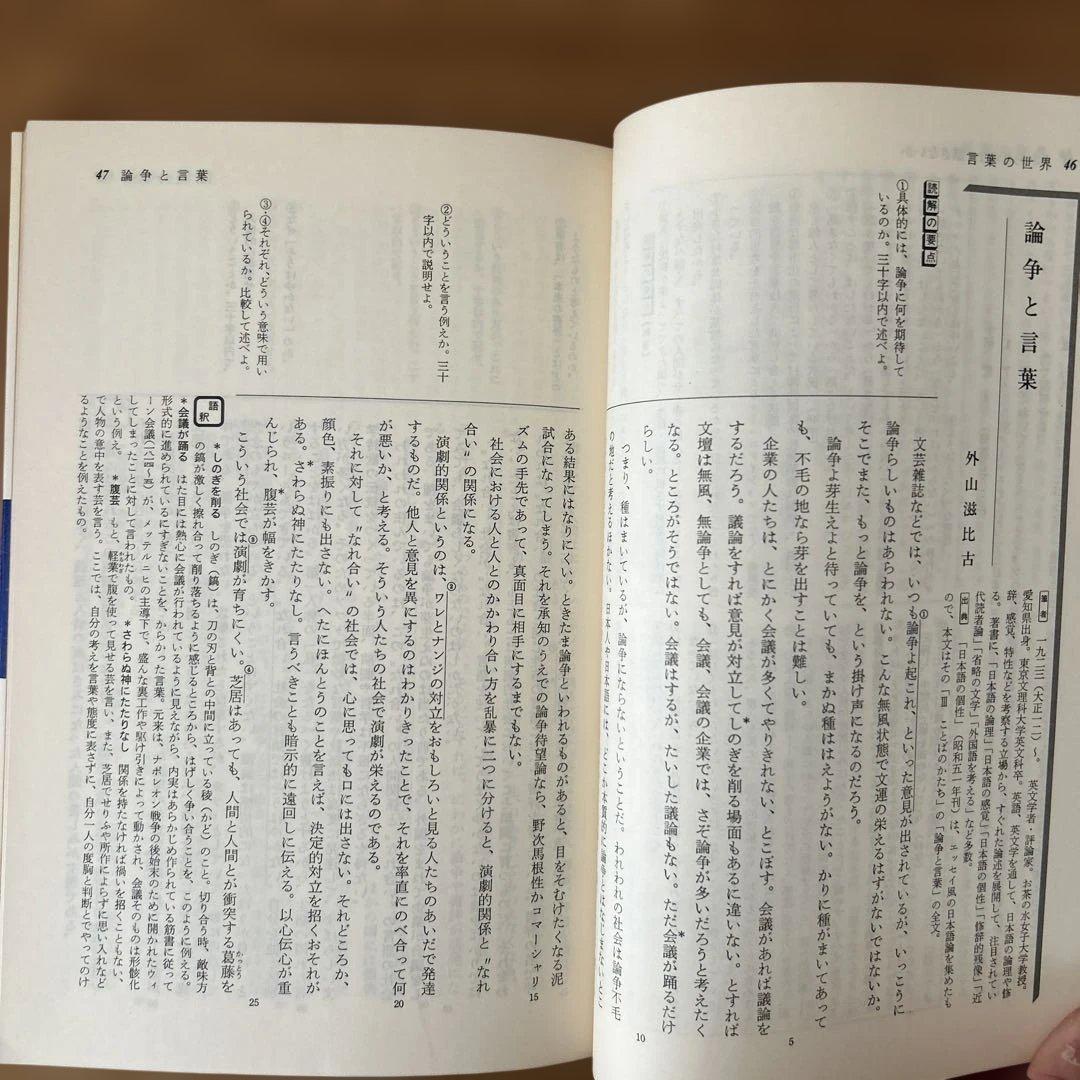 現代評論 三好行雄監修　啓林館