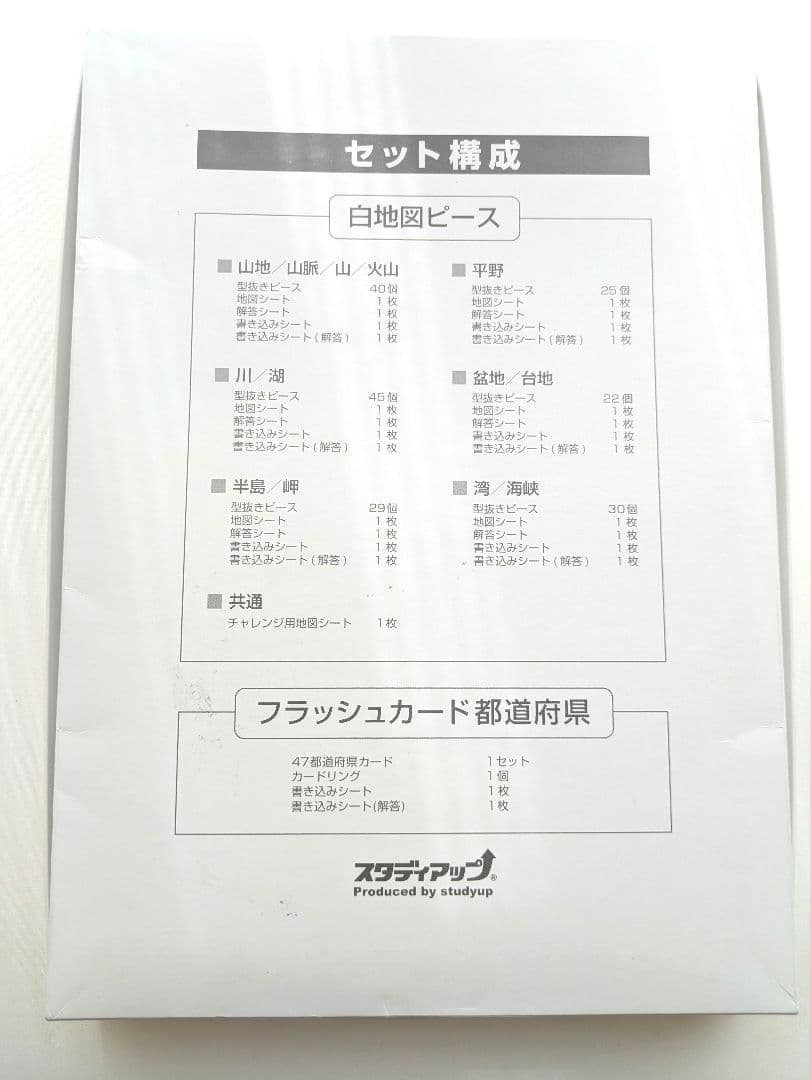 スタディアップ　白地図ピース 重ねて覚える191ピース