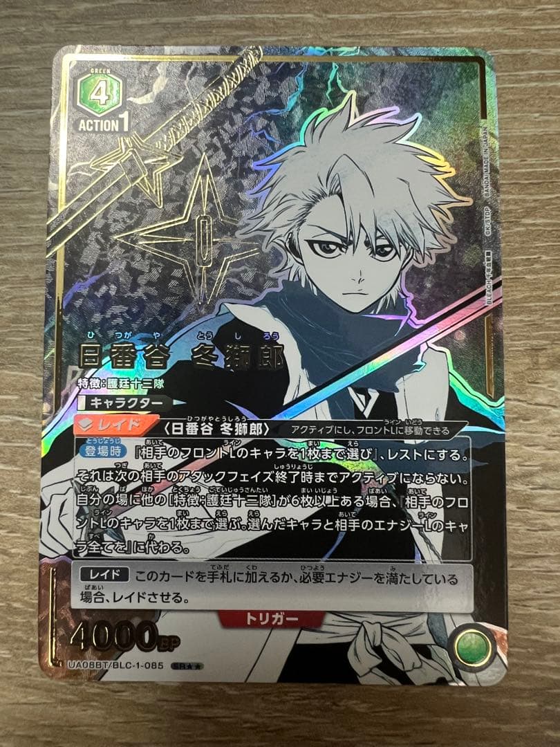 日番谷冬獅郎　星2 パラレル　2枚セット