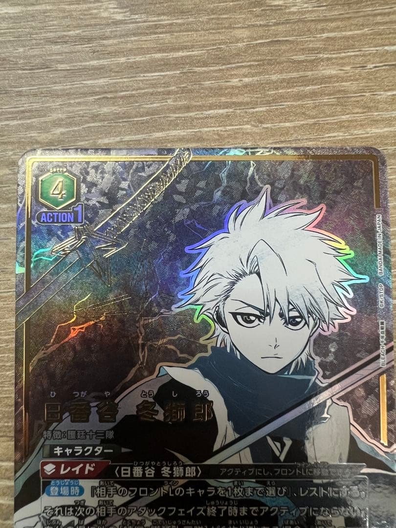 日番谷冬獅郎　星2 パラレル　2枚セット