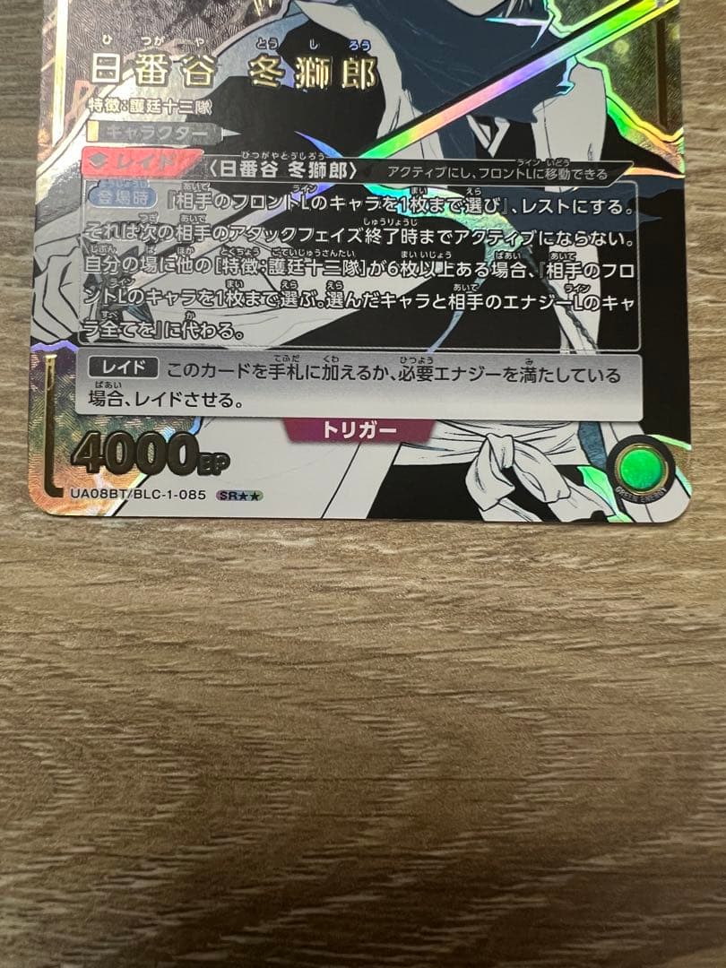 日番谷冬獅郎　星2 パラレル　2枚セット