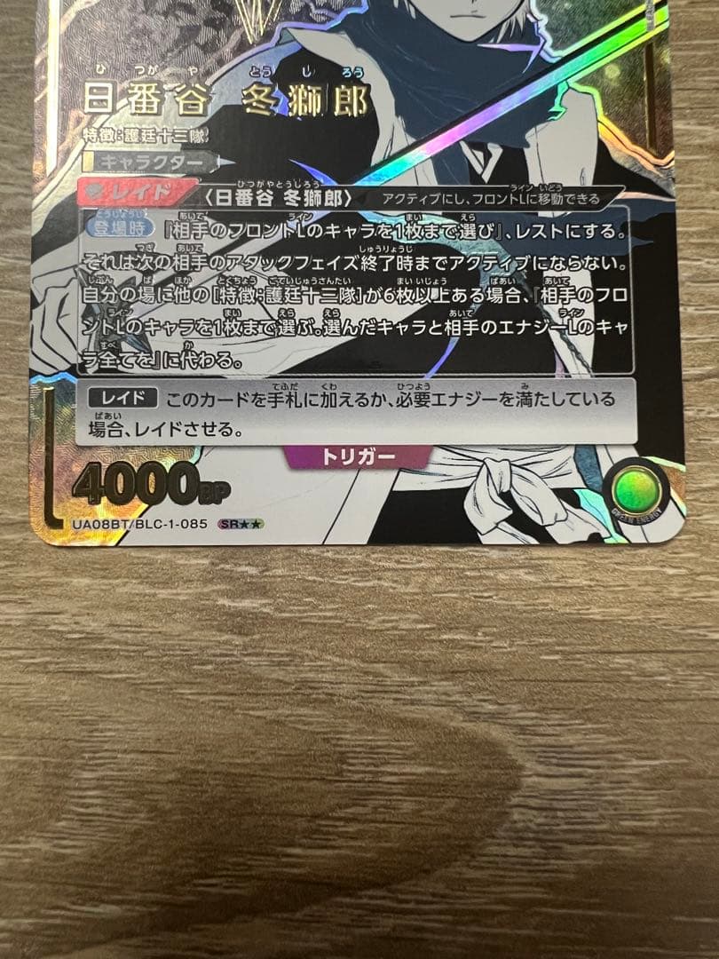 日番谷冬獅郎　星2 パラレル　2枚セット