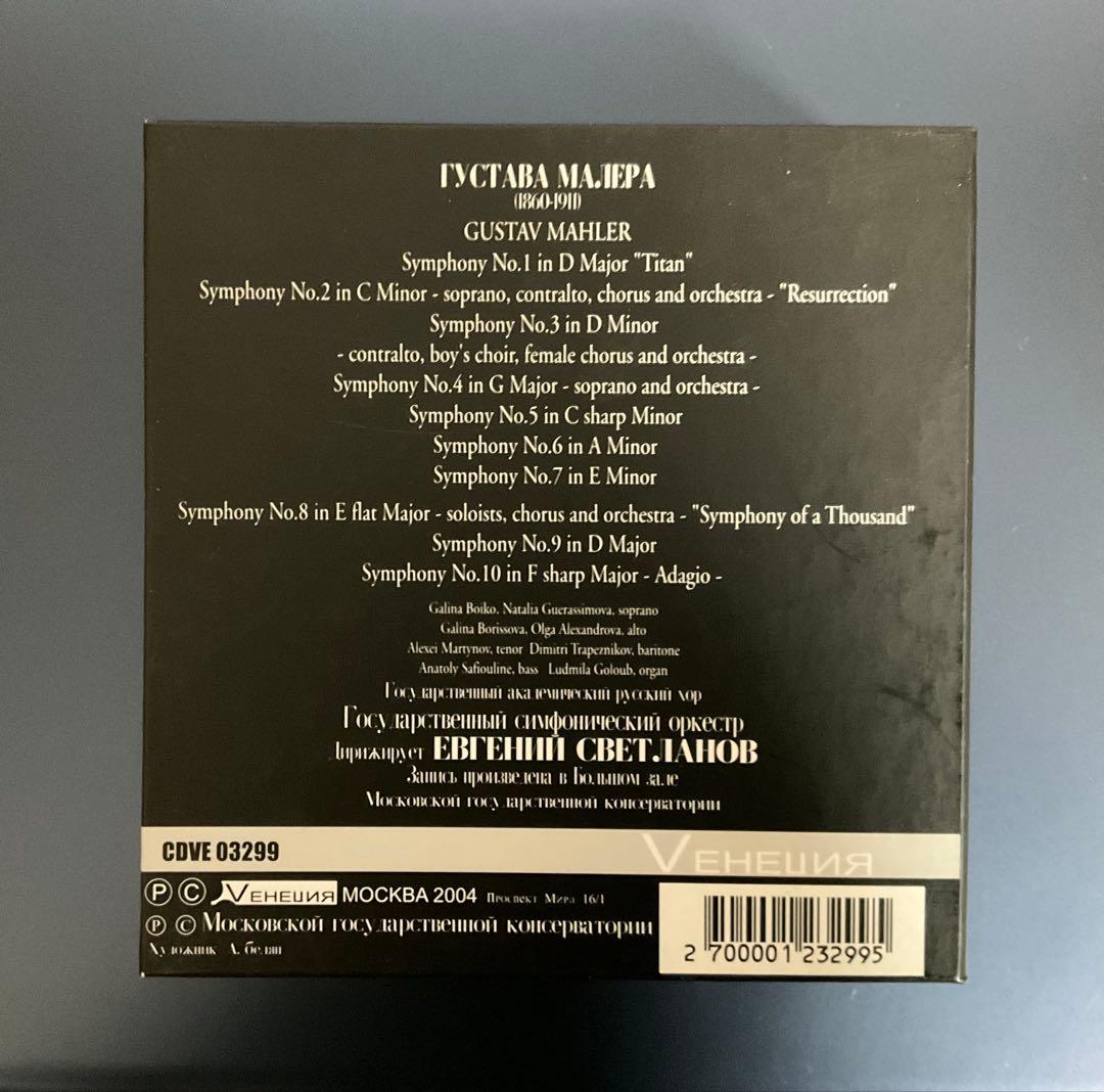 マーラー　交響曲全集　スヴェトラーノフ/ロシア国立交響楽団