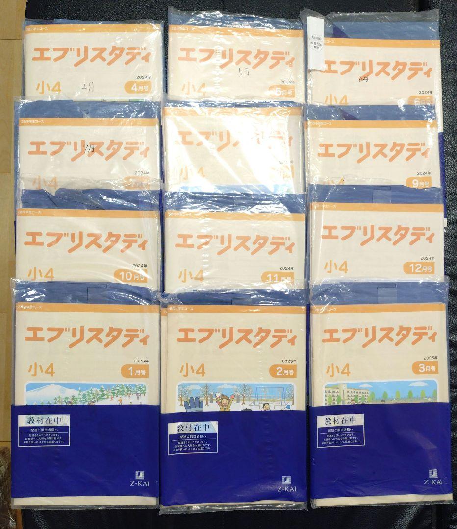 Z会　エブリスタディ　4年