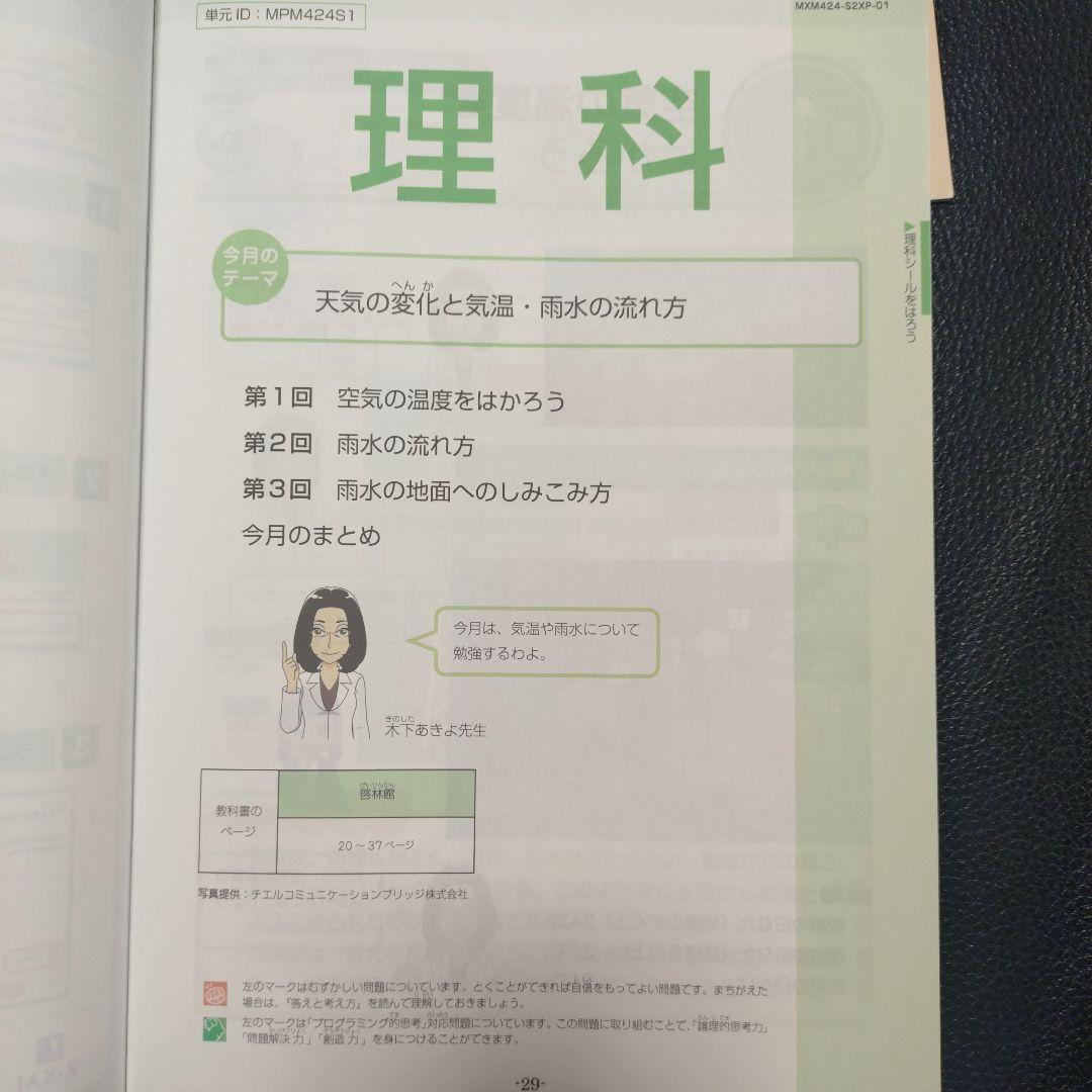 Z会　エブリスタディ　4年