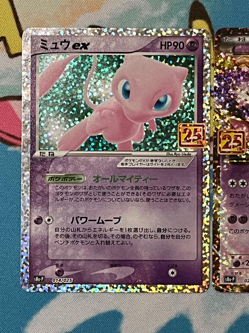 Y*）様 ミュウツーEX ミュウEXプロモカードパック 25th ANNIVER