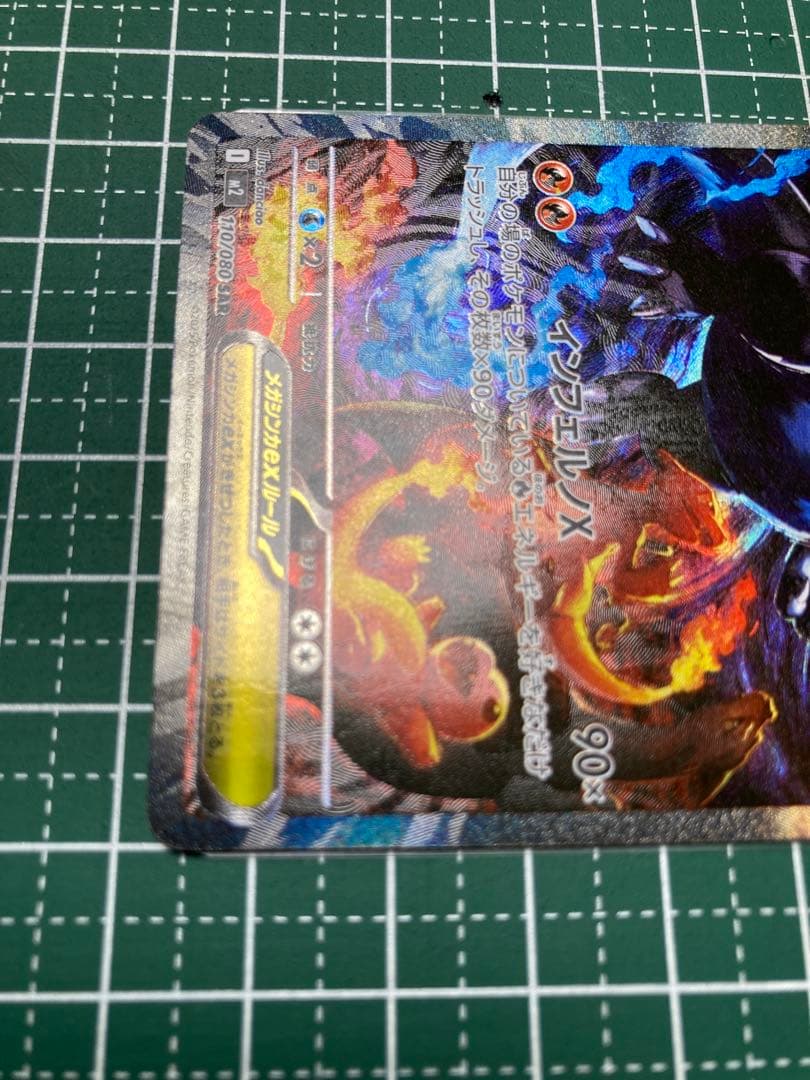 【ポケモンカード】メガリザードンx ex SAR 1枚