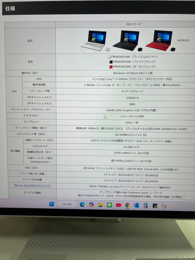 富士通 ノートパソコン FMVA56D1