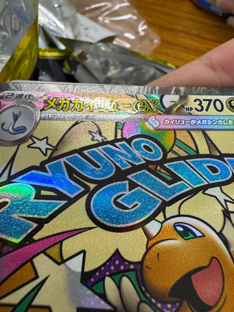 メガカイリューex エラー品 中国語箔押し メガドリームex MA