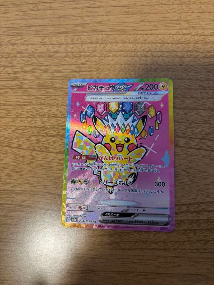 ピカチュウex SAR MEGAドリーム