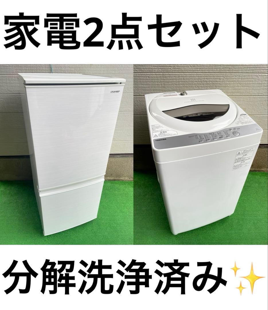 729分解洗浄済み✨ 生活家電2点セット 冷蔵庫 洗濯機 一人暮らし 単身 国産