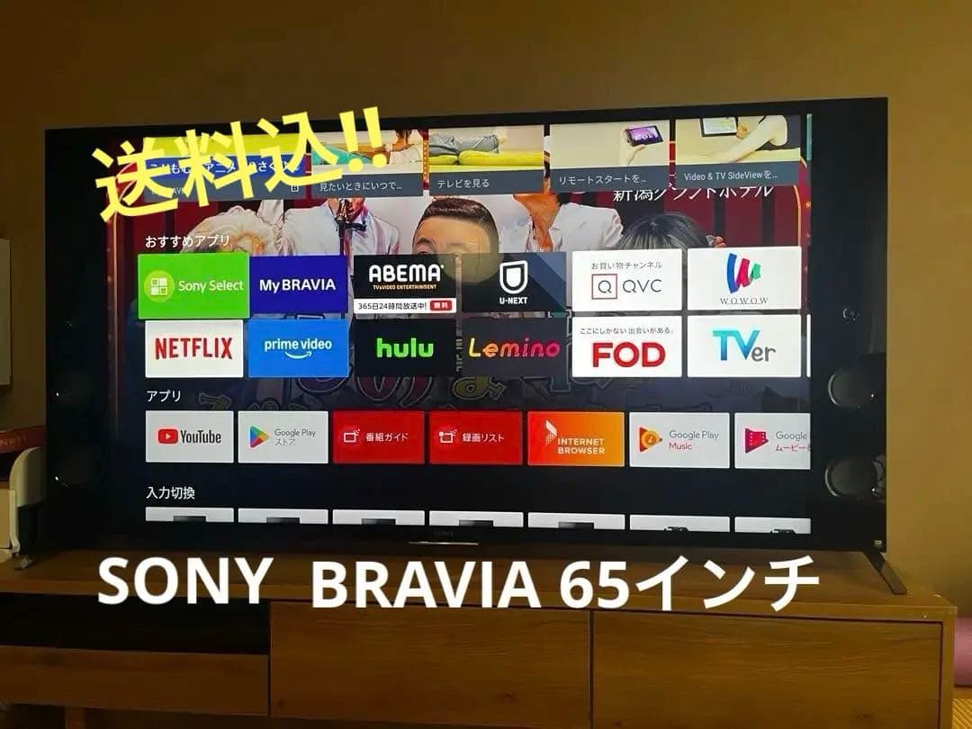 SONY BRAVIA 4K 65インチ　テレビKJ-65X9300C