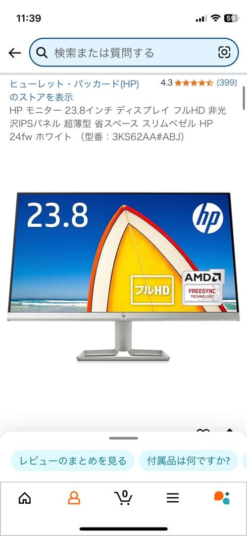 HP 24fw 23.8インチ ディスプレイ 本体