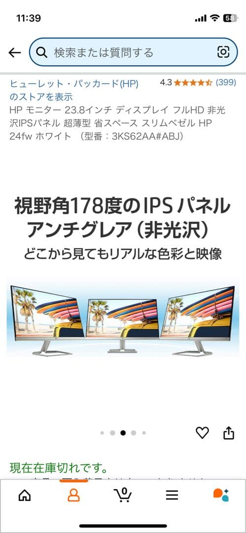 HP 24fw 23.8インチ ディスプレイ 本体