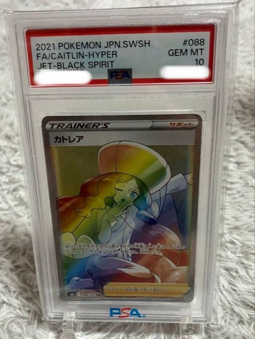 PSA10 カトレア ポケモン