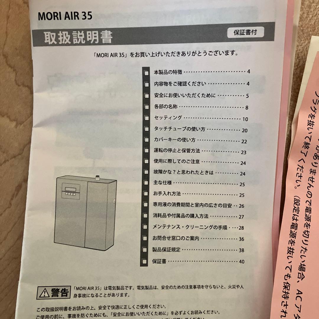 MoriAir 木製　モリエアー35 ミミテック