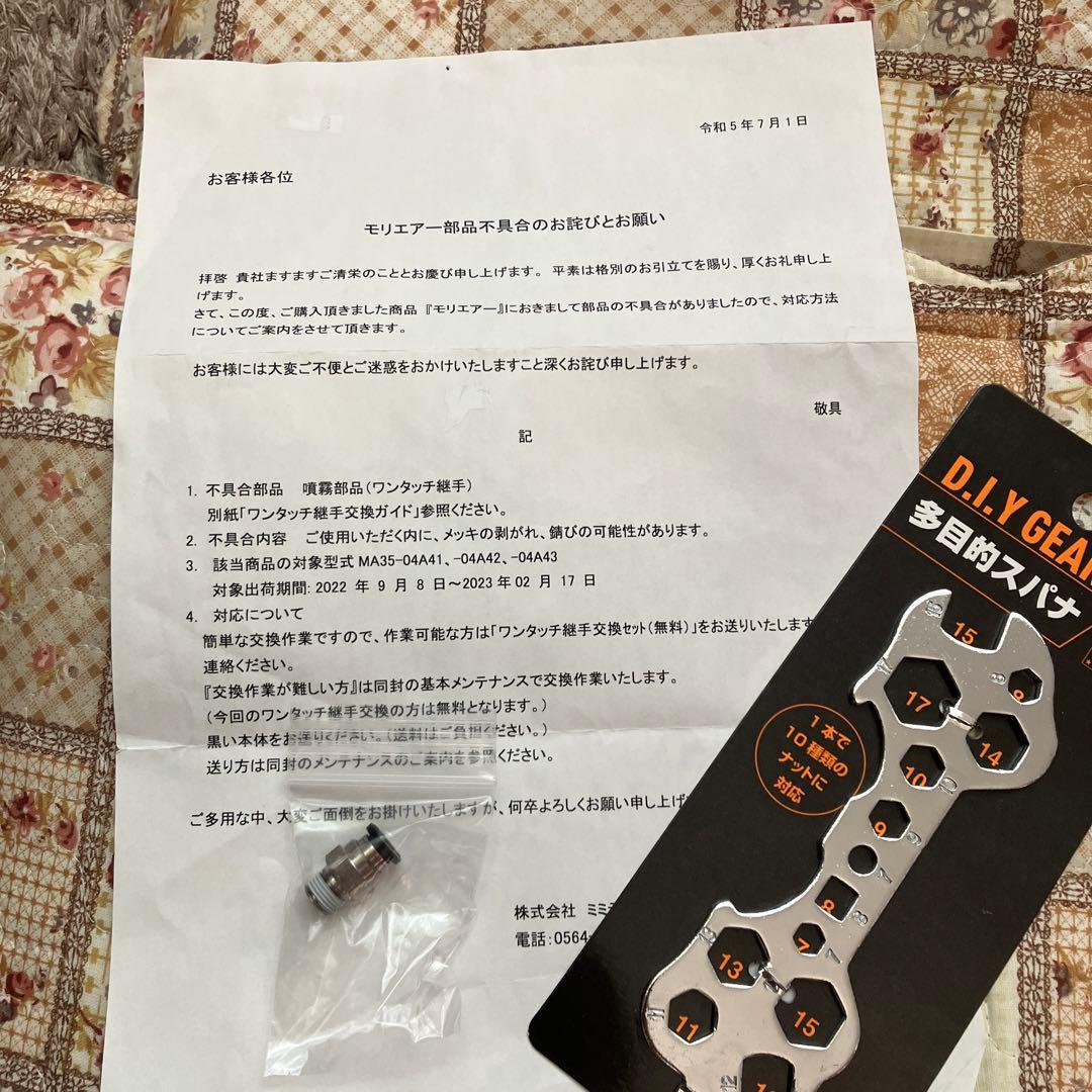 MoriAir 木製　モリエアー35 ミミテック