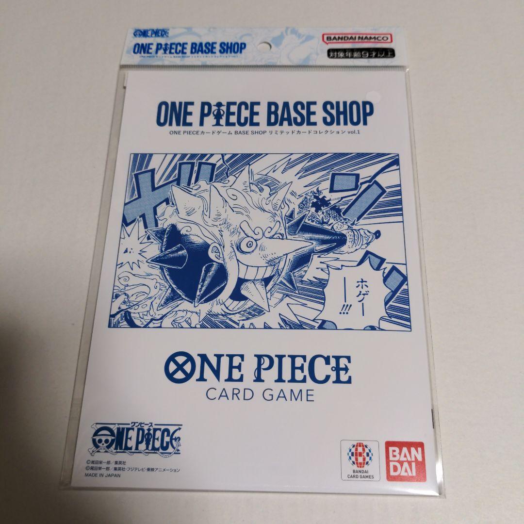ワンピースカードゲーム　 BASE SHOP　リミテッド　ベースショップ