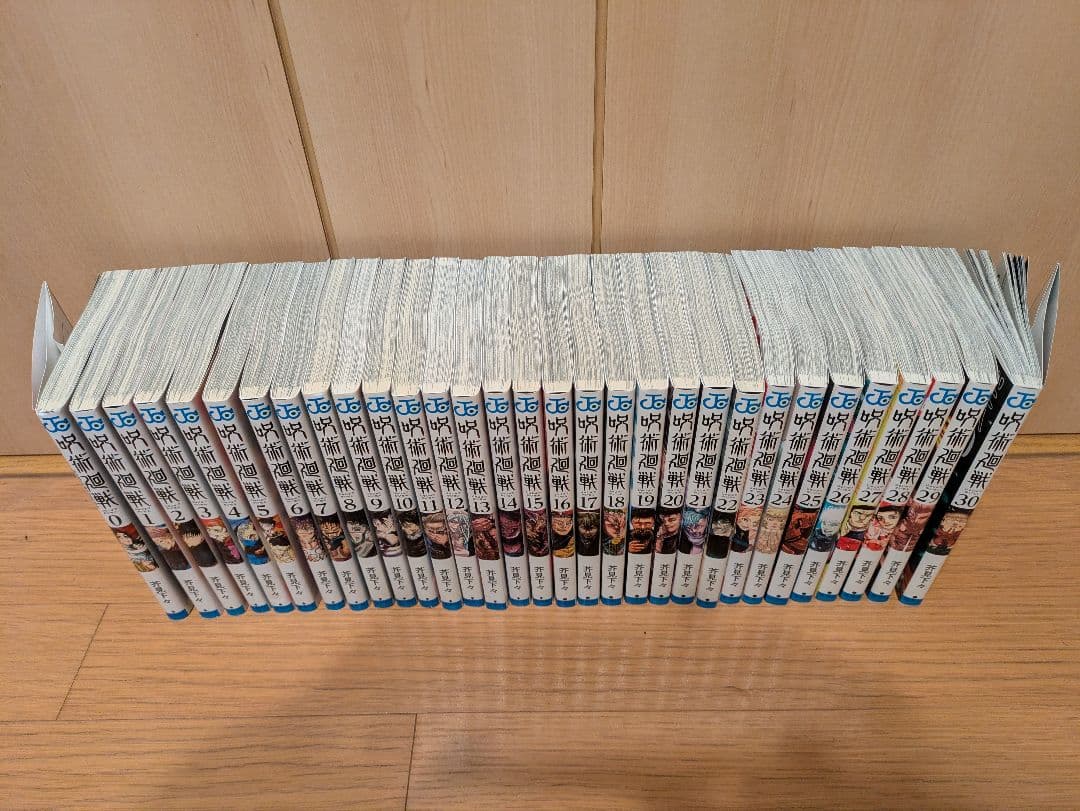 マ*君様 呪術廻戦 0巻〜30巻 全巻 ※バラ売り不可