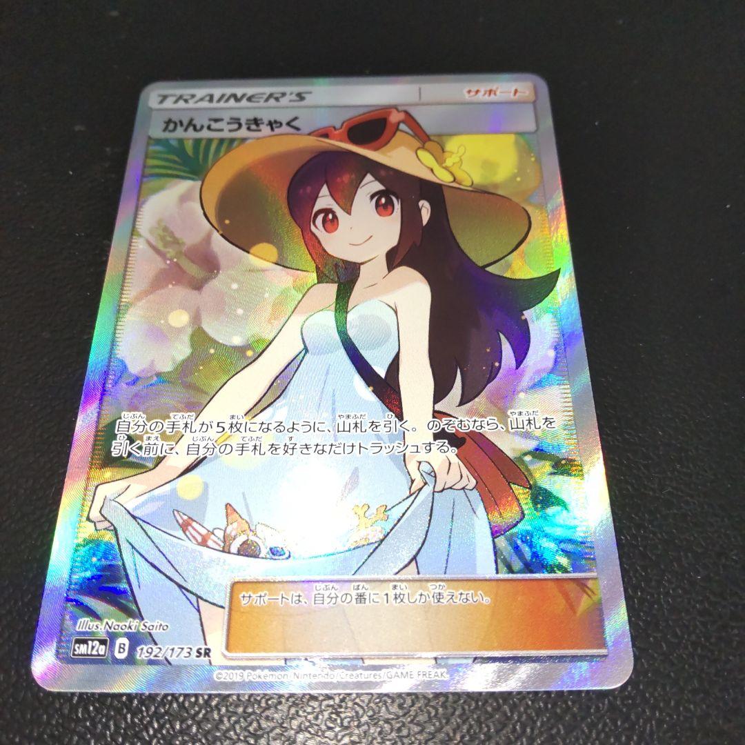 かんこうきゃく SR TAG TEAM GXタッグオールスターズ