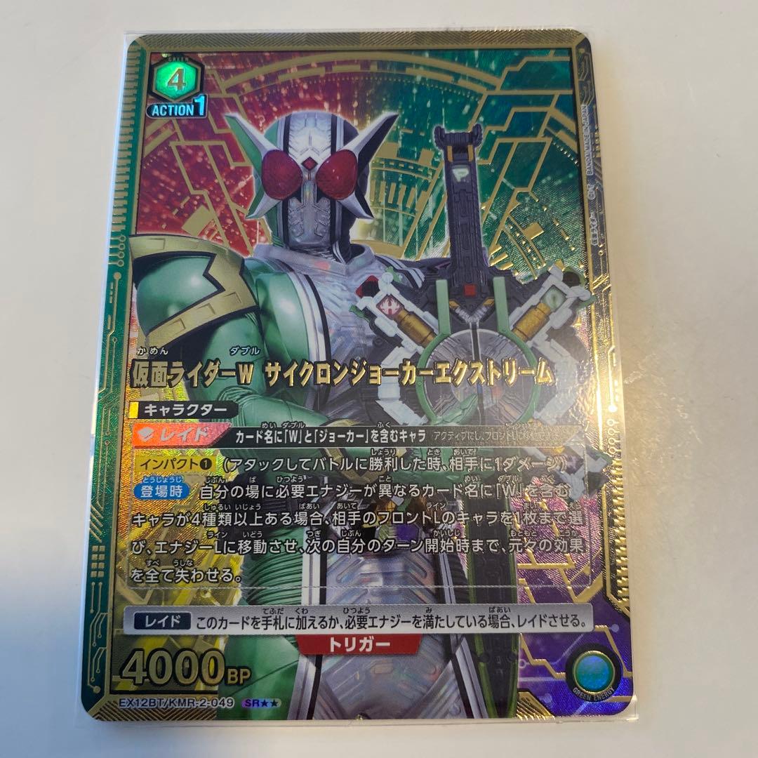 ユニオンアリーナ　仮面ライダーWサイクロンジョーカーエクストリーム　ＳＲ⭐︎⭐︎