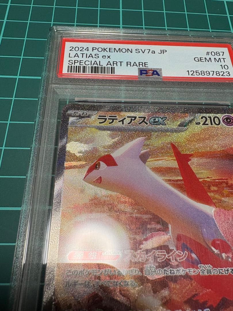 【PSA10】ラティアスex SAR SV7a 087/064 楽園ドラゴーナ