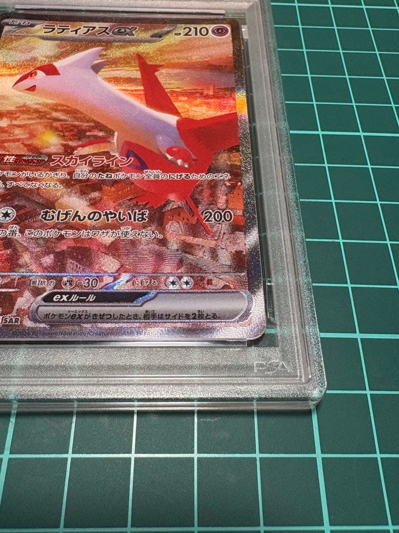 【PSA10】ラティアスex SAR SV7a 087/064 楽園ドラゴーナ
