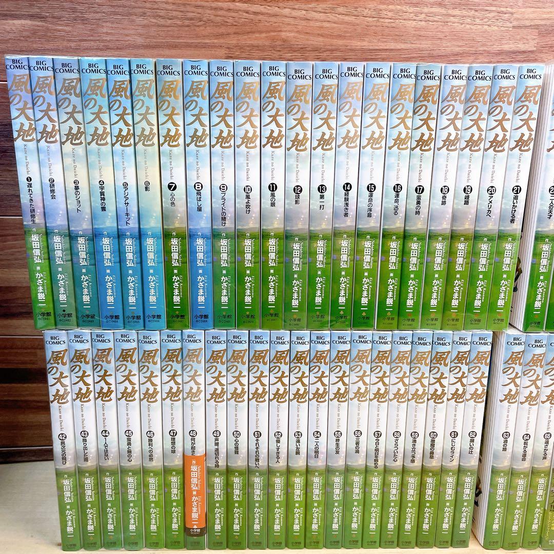 風の大地　全84巻セット