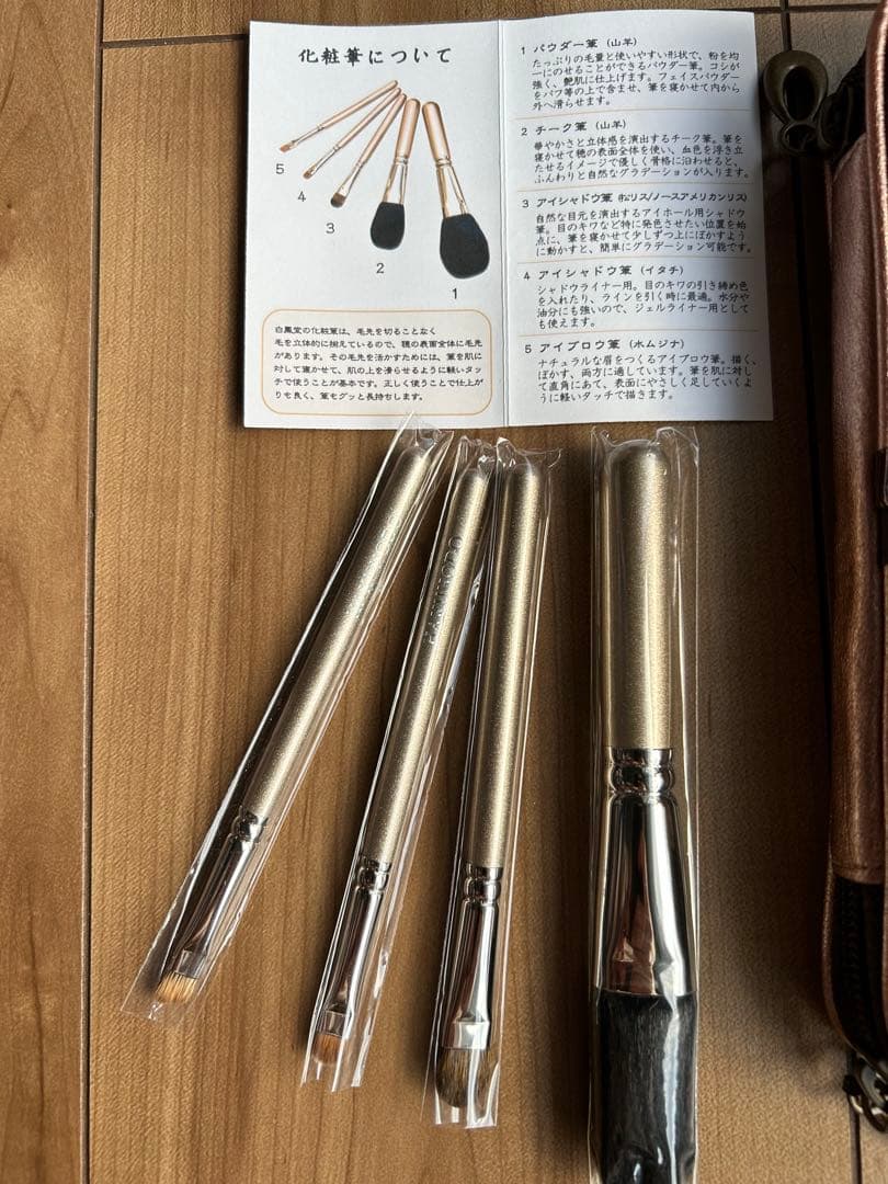 白鳳堂 熊野筆 ポーチブラシセット新品未使用