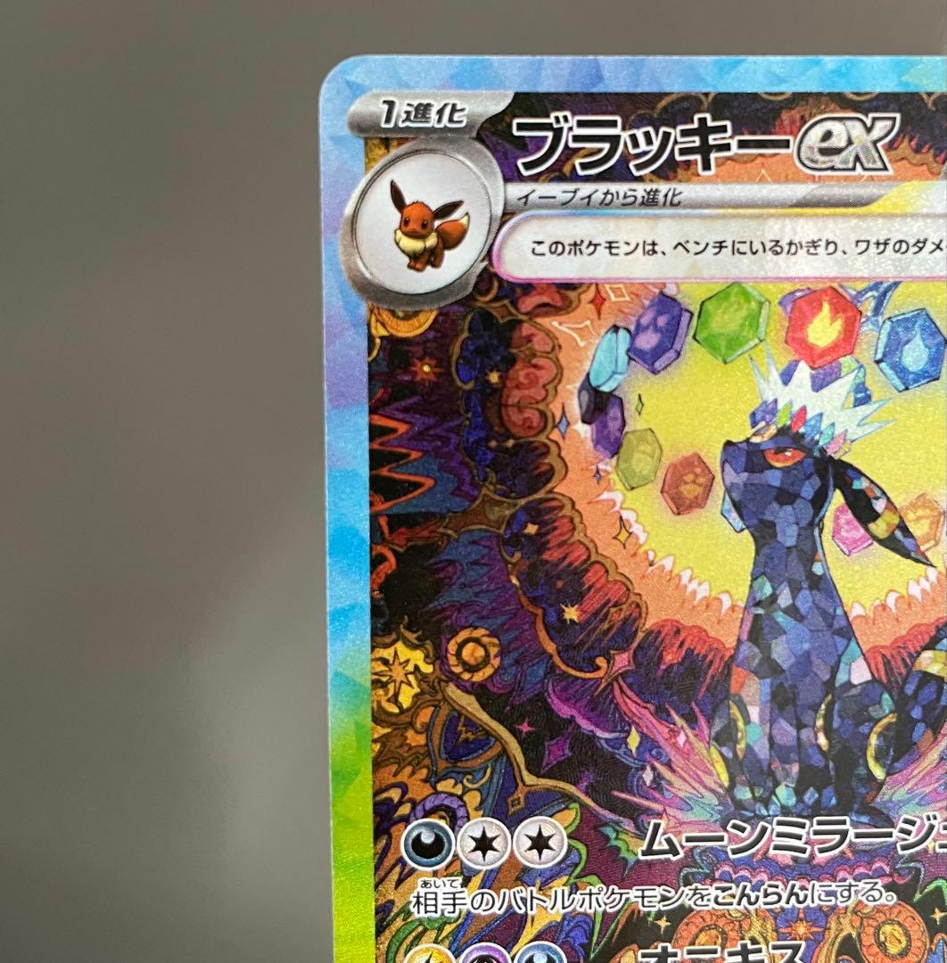 専用販売ブラッキー ex sar テラスタルフェス