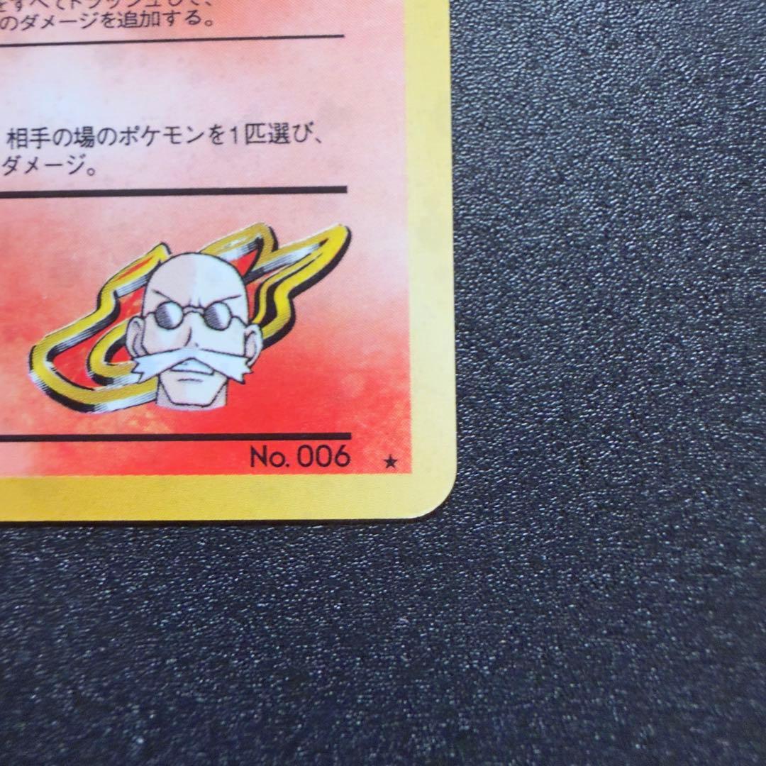 カツラのリザードン ★ ジム拡張第2弾 闇からの挑戦 旧裏