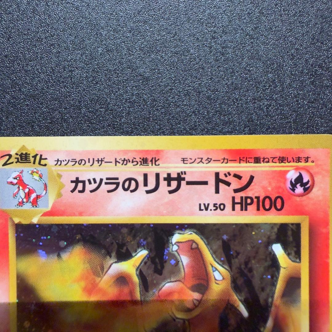 カツラのリザードン ★ ジム拡張第2弾 闇からの挑戦 旧裏