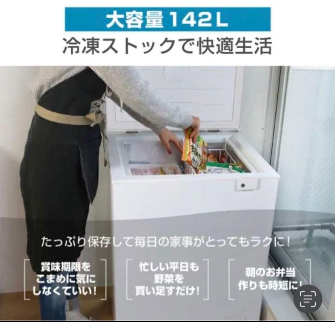 冷凍庫 家庭用 小型 142L ノンフロン チェストフリーザー 上開き