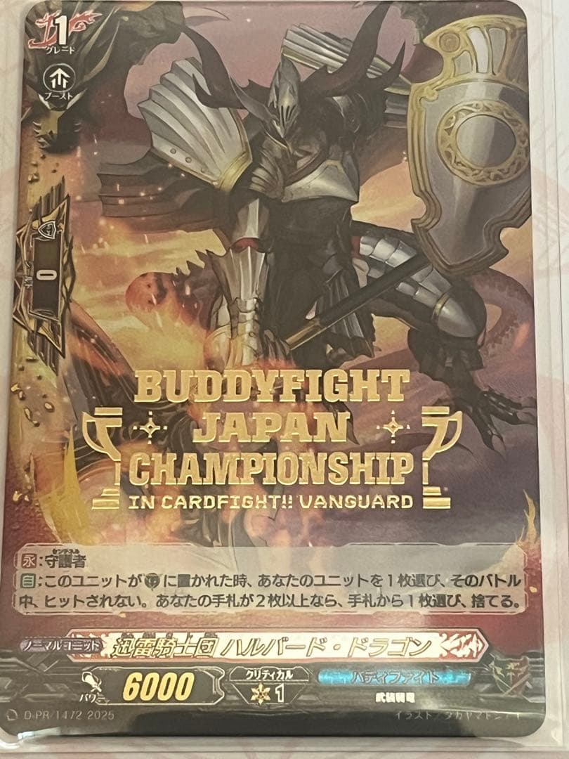 ハルバード・ドラゴン