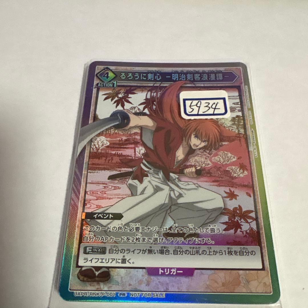 ユニアリ　るろうに剣心　一枚1000円