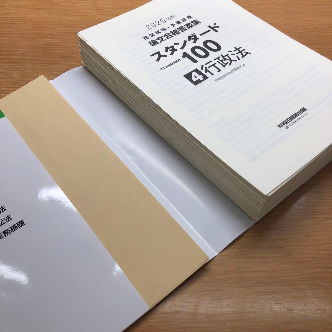 2026年版 司法試験・予備試験 論文合格答案集 スタンダード100 7冊セット
