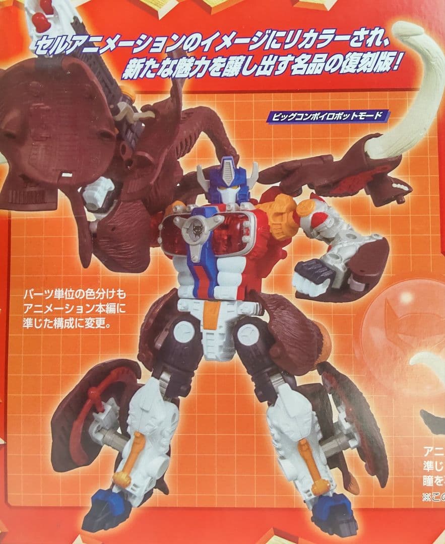 C-35 ビッグコンボイ アンコール 復刻版