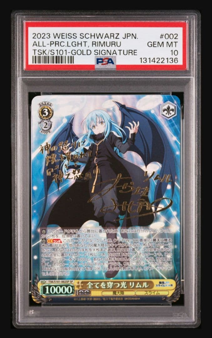 【転スラ】全てを穿つ光 リムル psa10