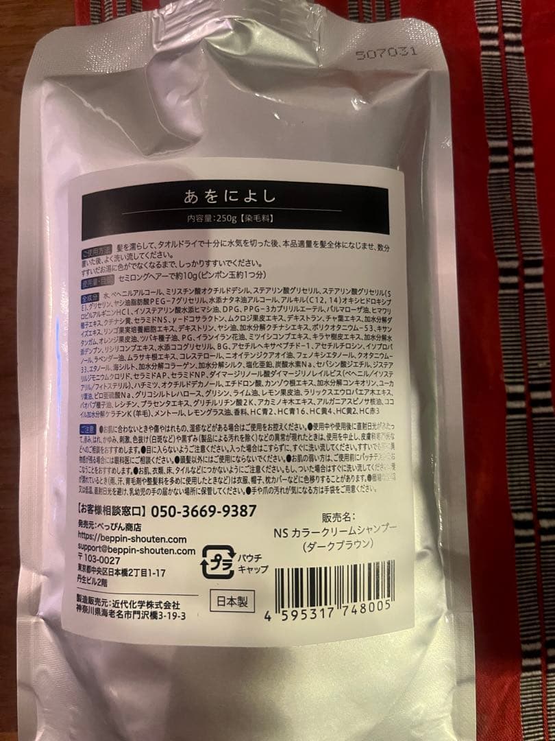 あをによしカラーシャンプー 4本セット　ダークブラウン