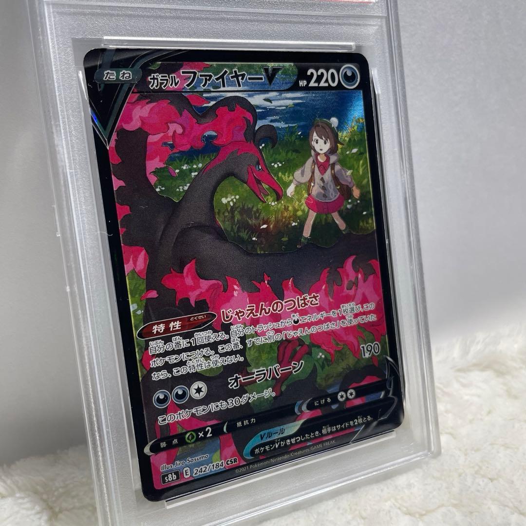ポケモンカード ガラル ファイヤー V CSR PSA10