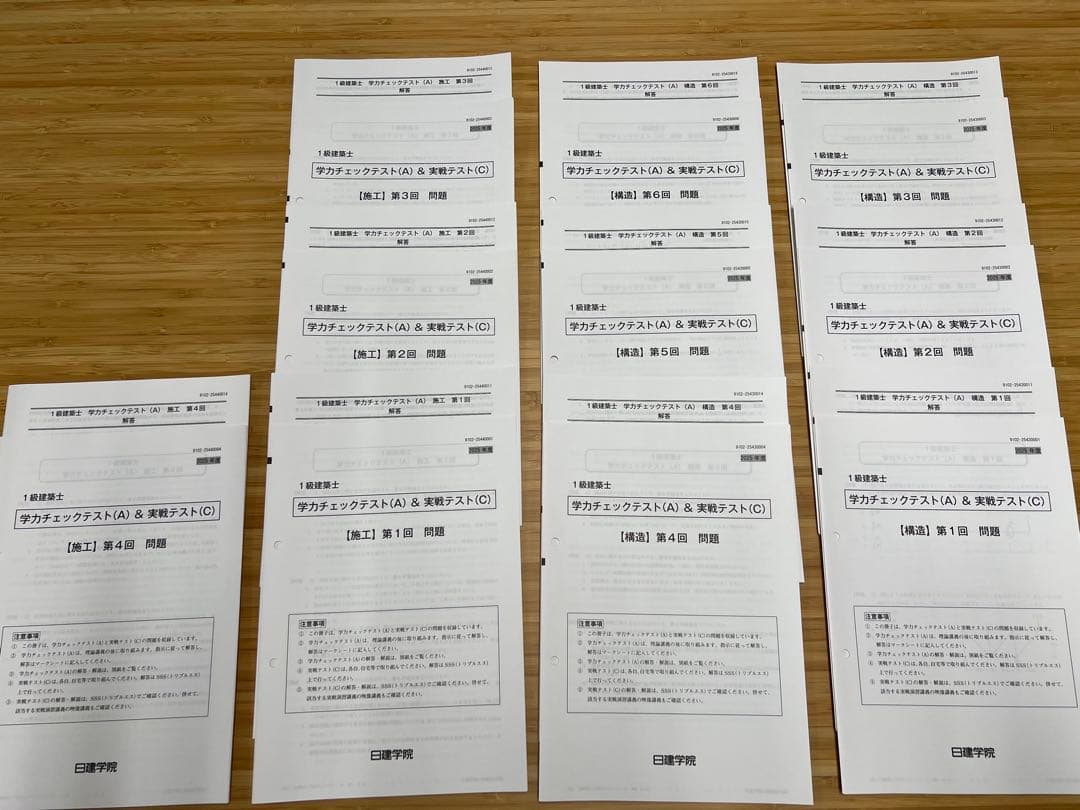 【未使用】2025年(令和7年) 一級建築士 学科ABCテスト,宿題一式 日建