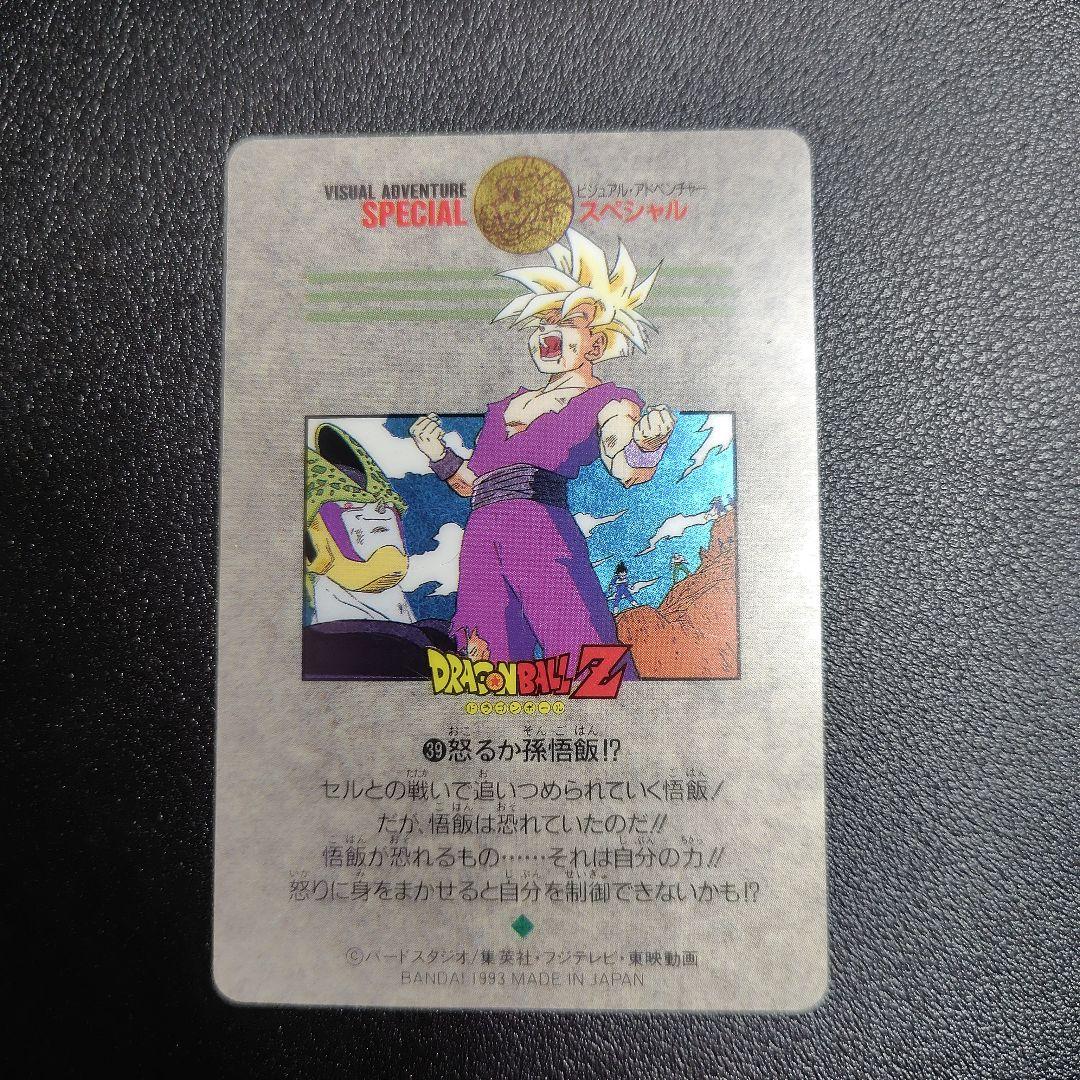 ドラゴンボール ビジュアルアドベンチャースペシャル 39怒るか孫悟飯!?