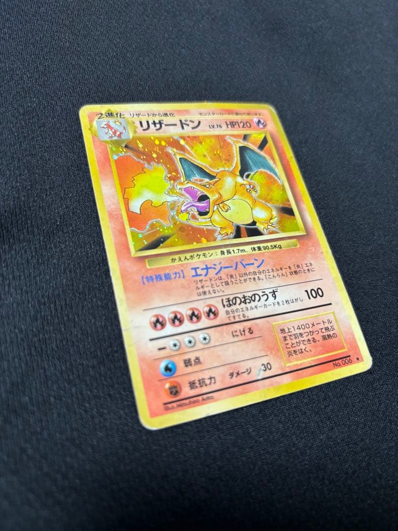 Ｎ*様 ポケモンカード　リザードン　旧裏